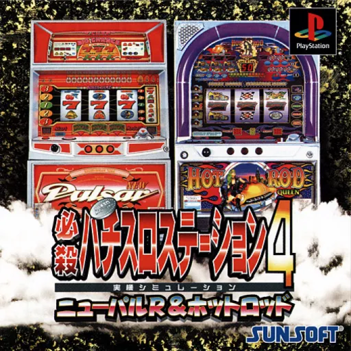 Hissatsu Pachi-Slot Station 4 - New Pulsar R & Hot Rod Queen (Japan)